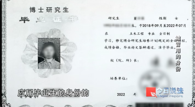 央视曝光在读女博士“被就业” 个人信息被盗用参保