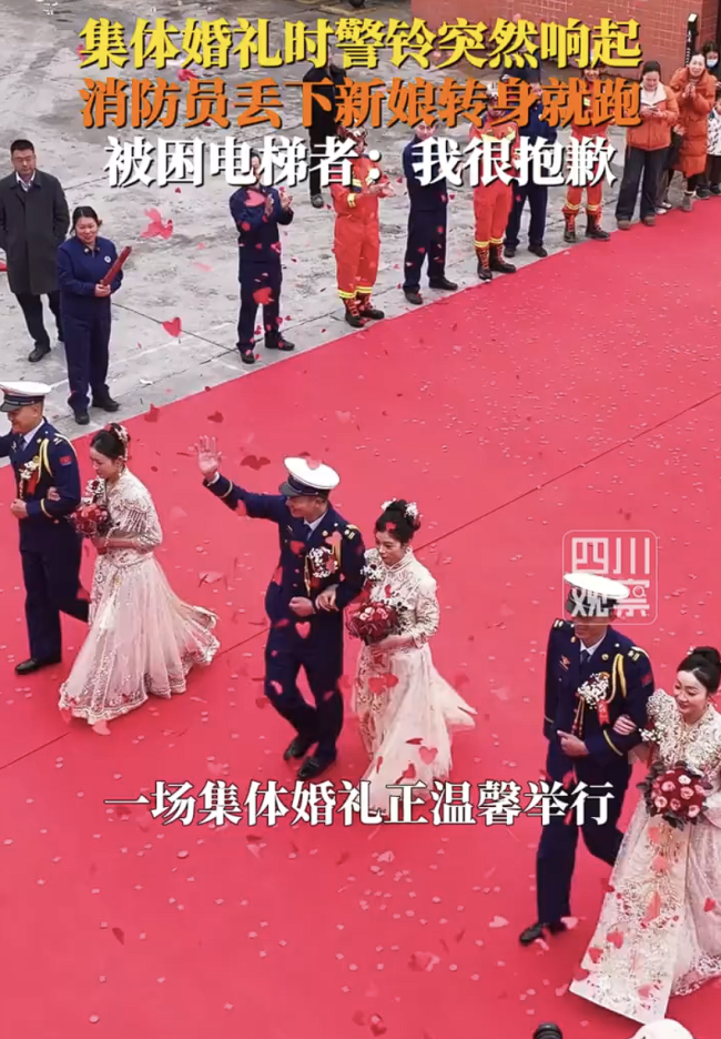婚礼上警铃响起 新郎转身出警