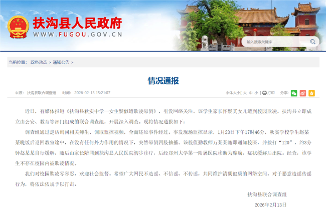 官方通报女生疑遭欺凌晕倒 调查排除欺凌可能