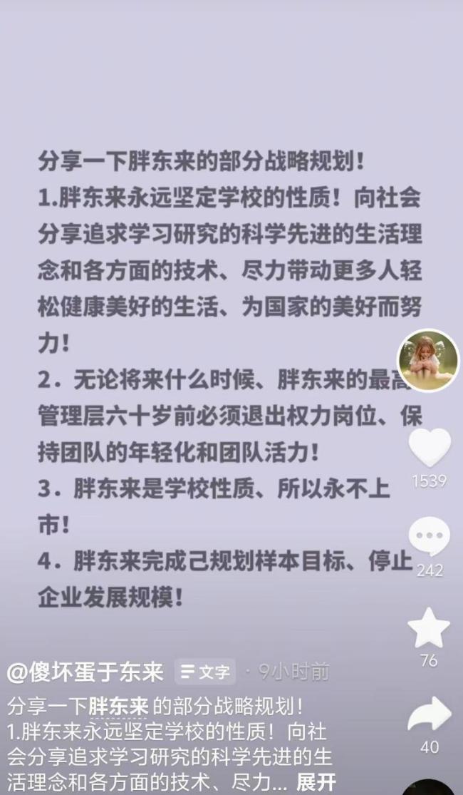 于东来称将停止企业发展规模