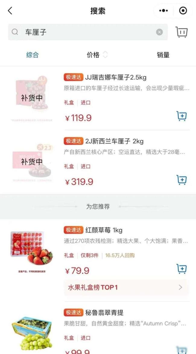 商家回复春节前车厘子翻车