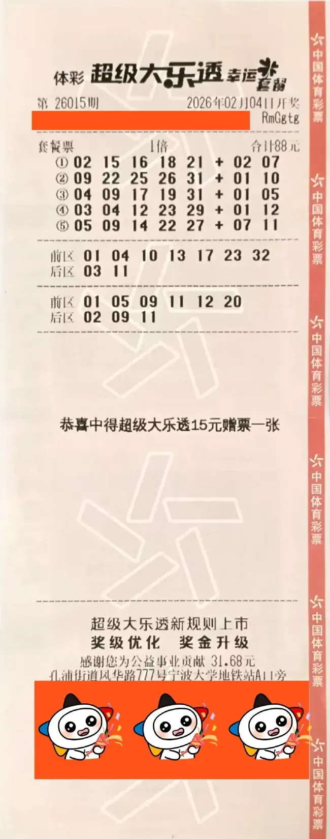 浙江须眉花88元买彩票中了940万