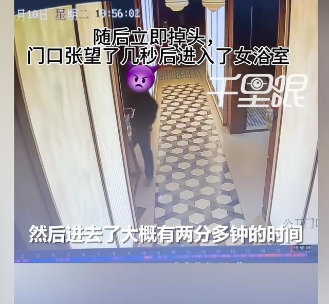 男子闯入女浴室2分钟吓坏换衣女子