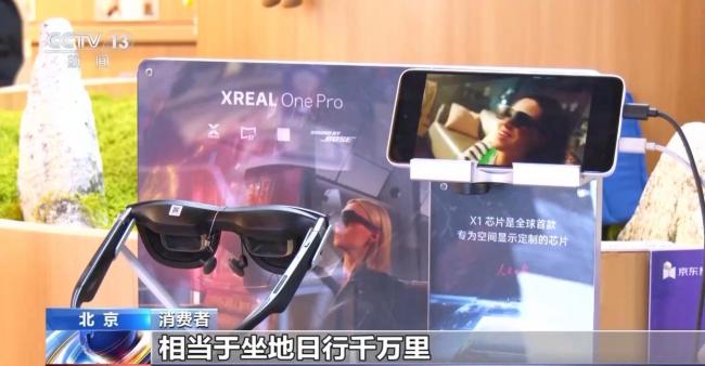 智能眼镜成年货“顶流” 政策助力消费新潮