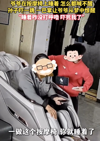 孙子一巴掌拍醒熟睡爷爷 全网最硬核叫醒服务