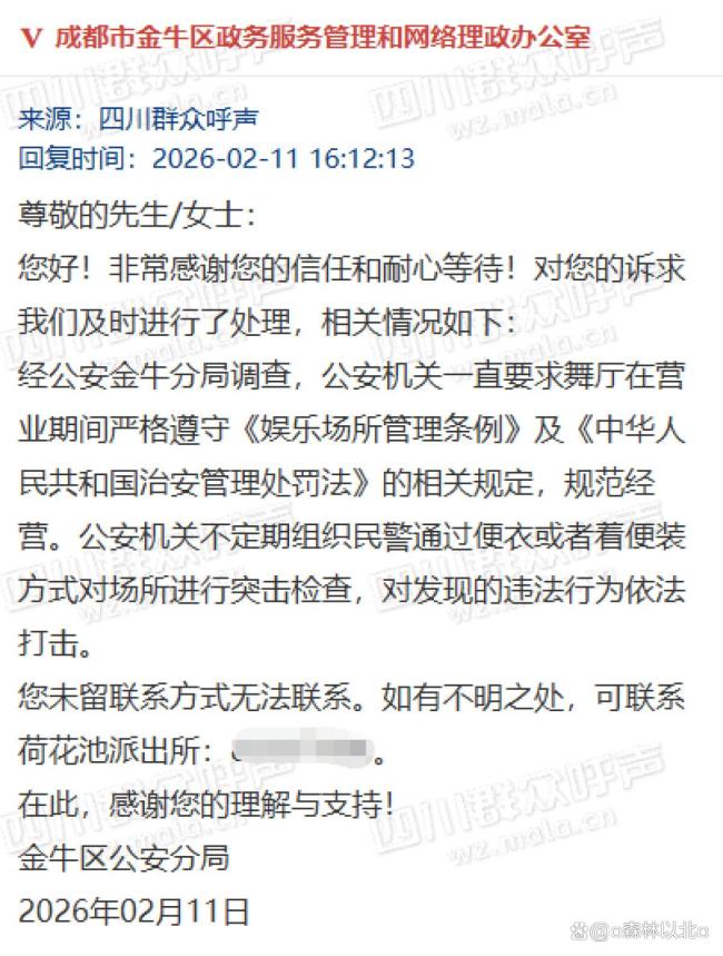 成都一歌舞厅被举报涉黄 再次引发公众关注
