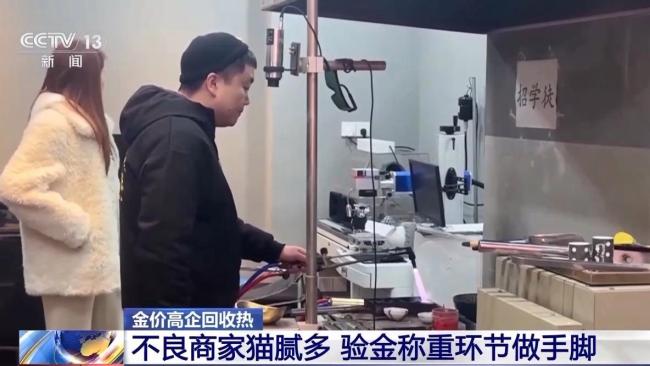 报价虚高结算缩水 黄金回收小心被坑 警惕商家套路