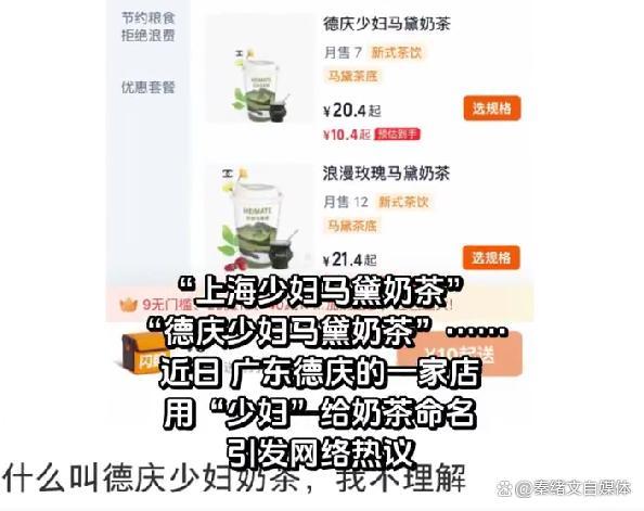 饮品店用上海少妇命名奶茶被指恶俗