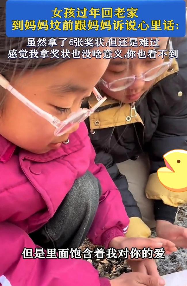 女孩在妈妈坟前哭诉获奖“拿6张奖状也没意义 你也看不到”