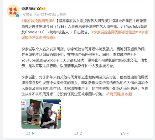 恒基地产主席李家诚控告女星周秀娜 澄清多年虚假传闻