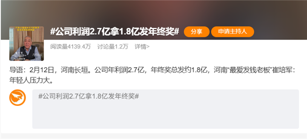 发1.8亿发年终奖老板称不会辞退员工 慷慨之举温暖人心