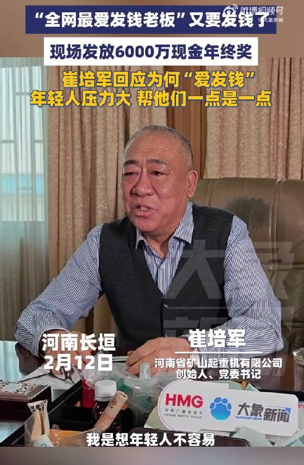 发1.8亿发年终奖老板称员工流失率低 企业年会再创新高