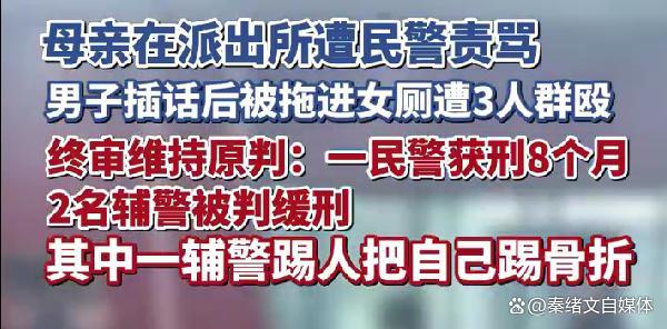 民警茅厕打东谈主案受害男人获赔28.8万