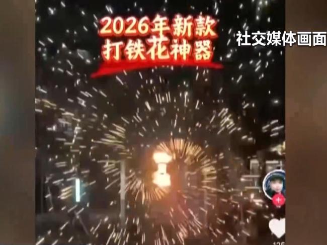 电钻打铁花、野路徒步 警惕网红玩法暗藏安全风险