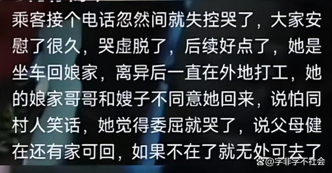 女子因琐事未赶上回家火车崩溃大哭 娘家拒收留引发共鸣