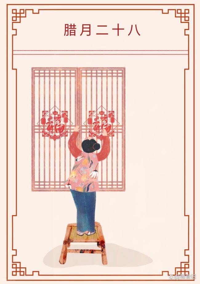 腊月二十八：1不洗2不借3不扔4要做