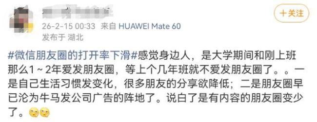微信朋友圈打开率下滑 互动减少内容变味