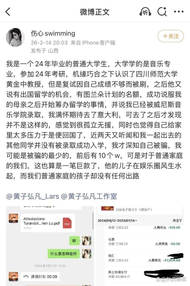 曝黄子弘凡爸爸诈骗学生 留学骗局曝光