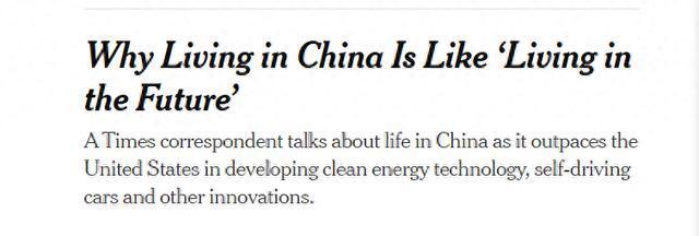 美媒称赞中国在清洁能源领域远超美国 创新引领未来