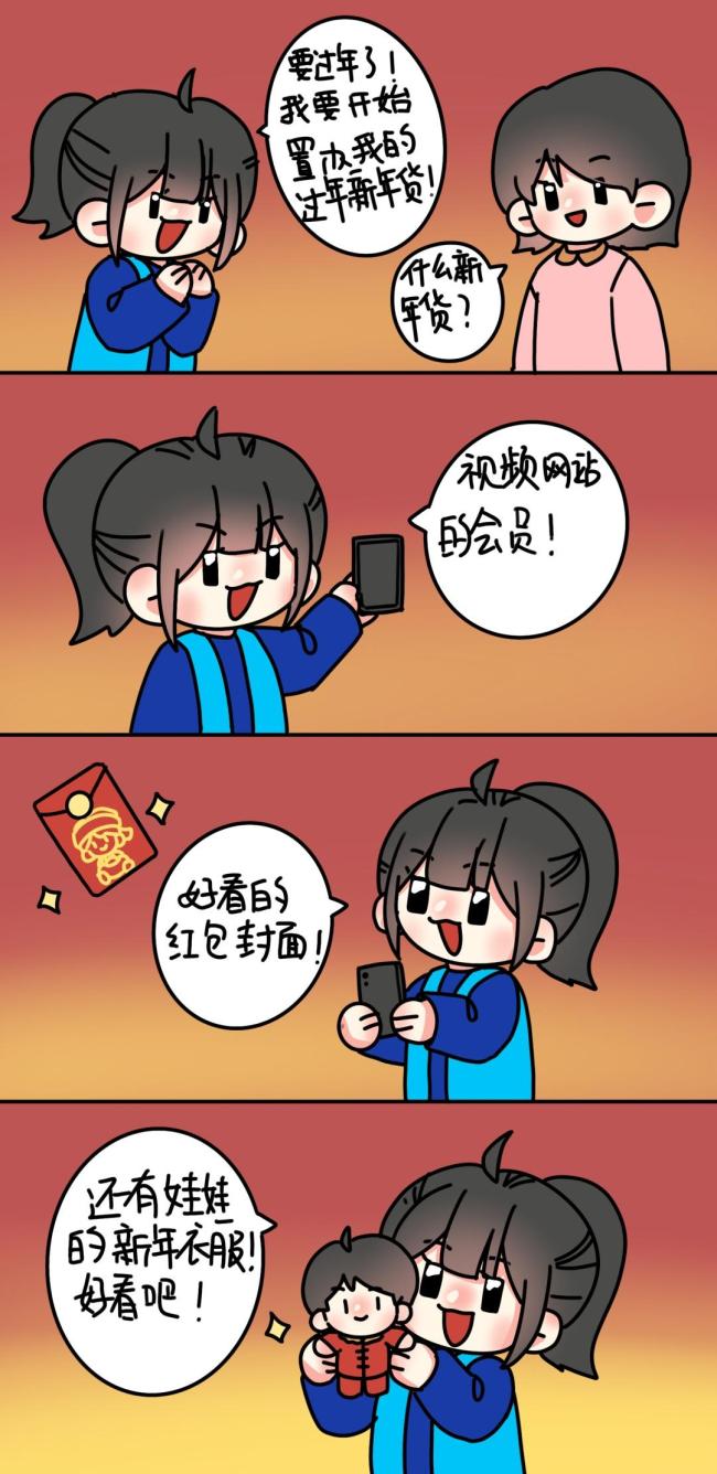 年轻人备的年货