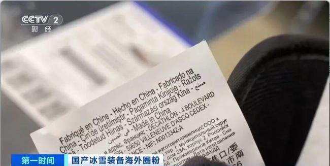 又一“国产爆款”全球爆单 冰雪装备热销国际