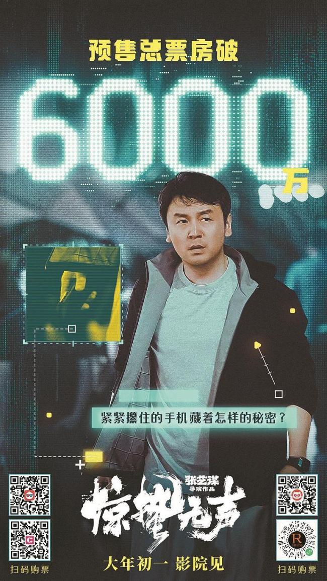 惊蛰无声 预售票房突破6000万