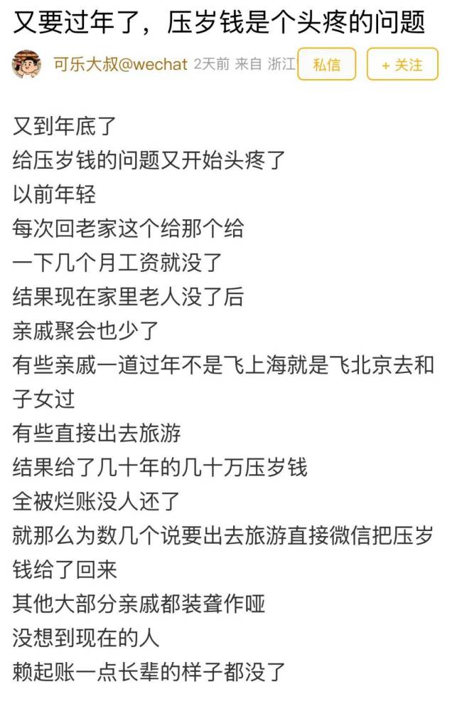 寧波網(wǎng)友稱給出去的幾十萬壓歲錢成了爛帳 人情債引發(fā)熱議