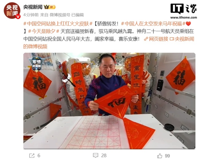 神二十一乘组写福字送来宇宙级祝福 新春贺语温暖人心