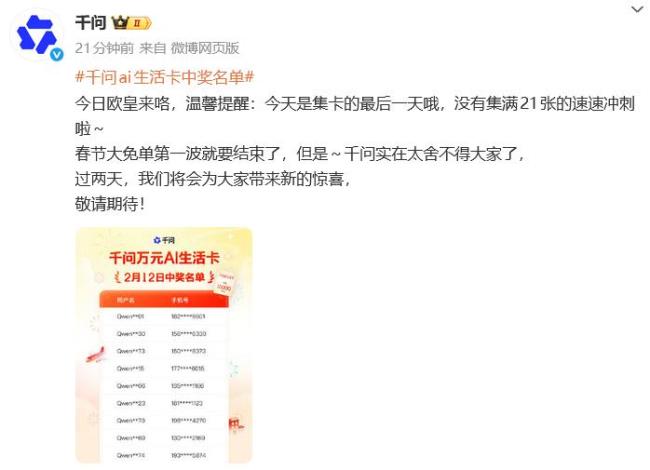 千问超级请客卡集卡仅剩一天