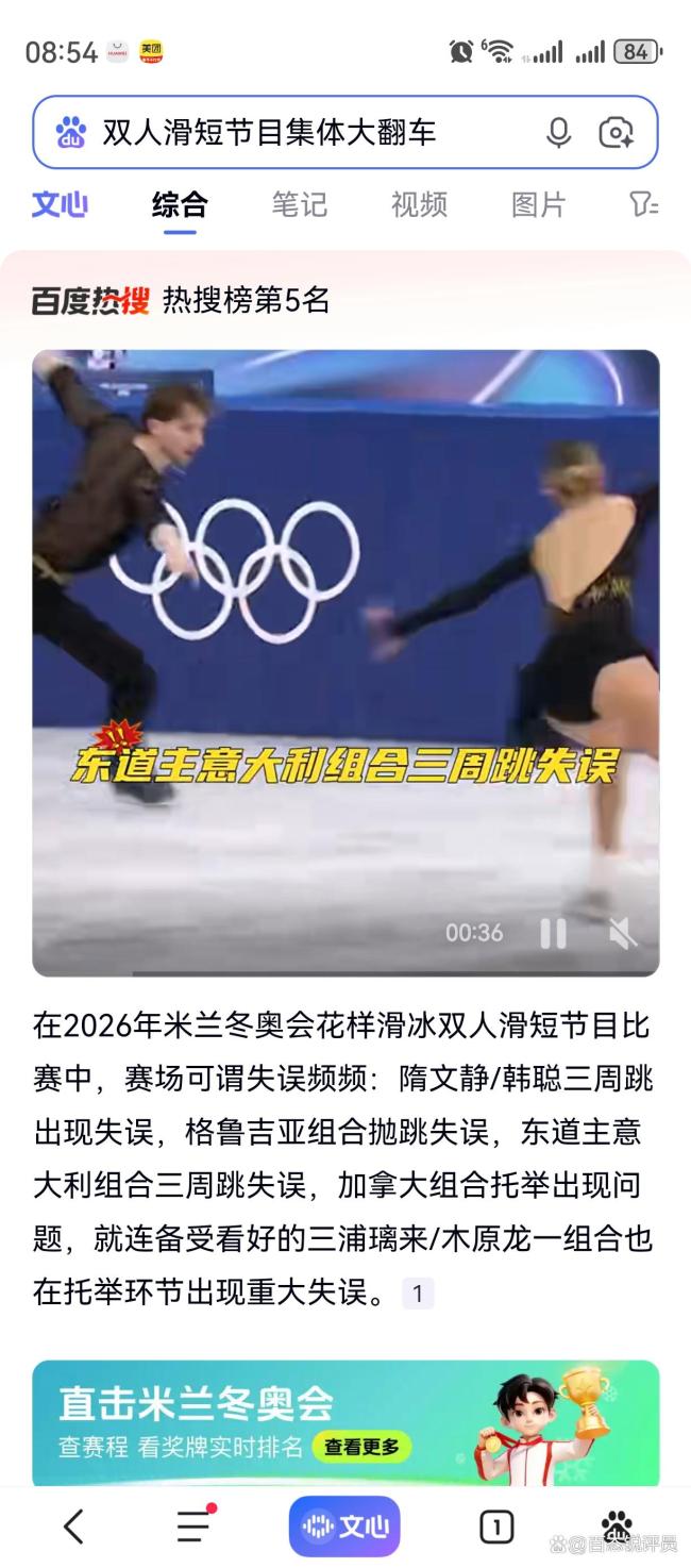 花滑双人滑短节目频现翻车 赛场意外不断