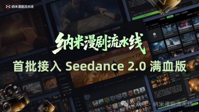 影剧综行业如何“应用”Seedance2.0