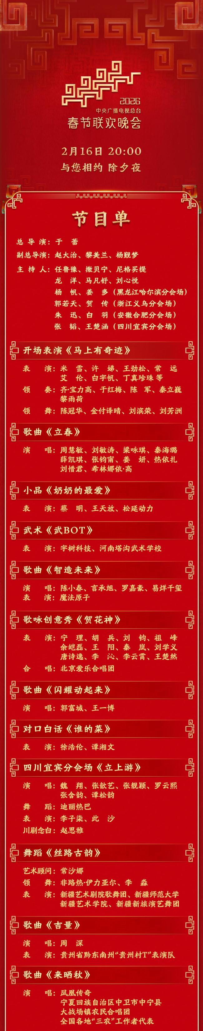 央视官宣春晚节目单