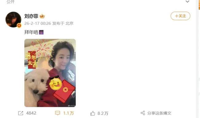 刘亦菲晒贺年照