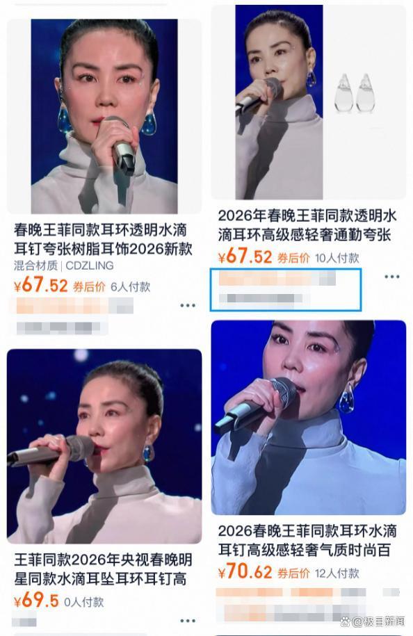 王菲连续两年带火小众耳环 春晚同款引发抢购热潮