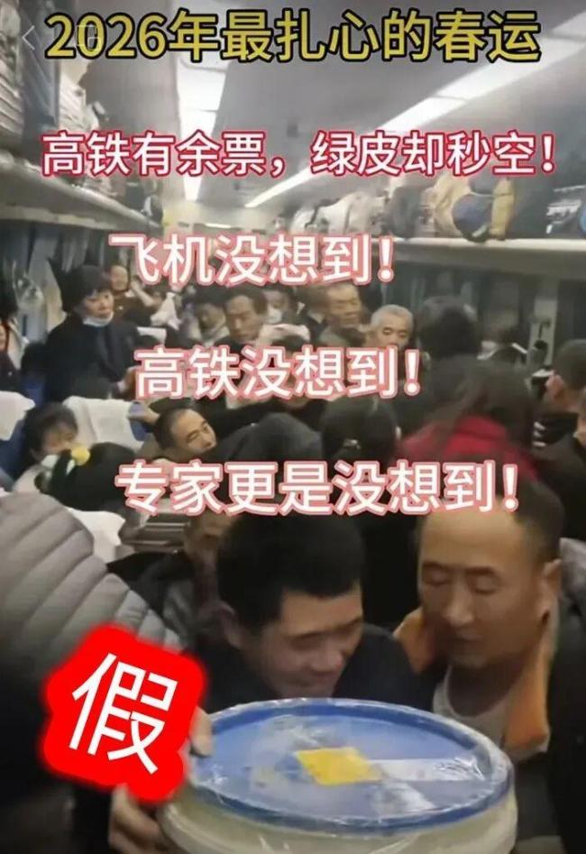 春运绿皮车被指严重超员 国铁集团回应 系不实信息