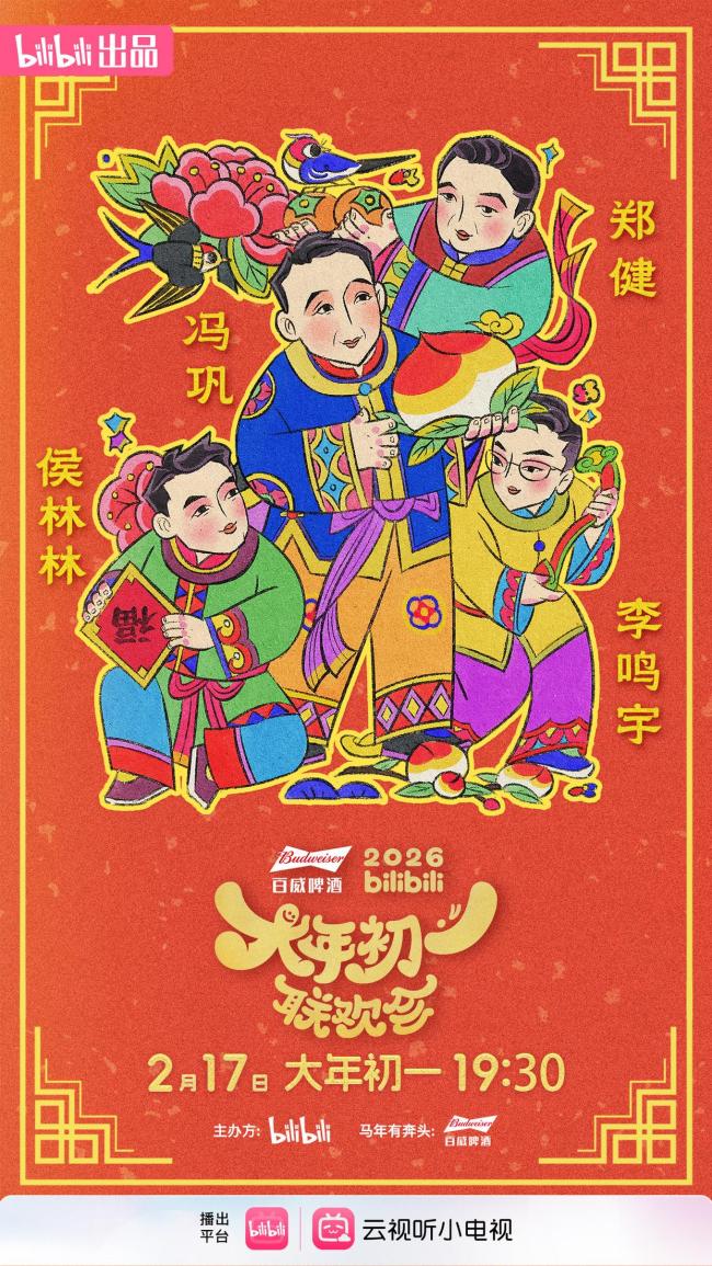 多地卫视春晚来了 精彩纷呈迎新春