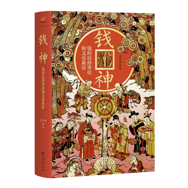 王子今:压岁钱的来历 传统习俗与文化传承