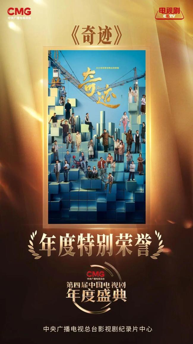 中国电视剧年度盛典多项荣誉揭晓 24项荣誉重磅揭晓