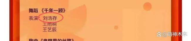 女子模仿刘浩存春晚舞蹈简直一模一样 争议与期待并存