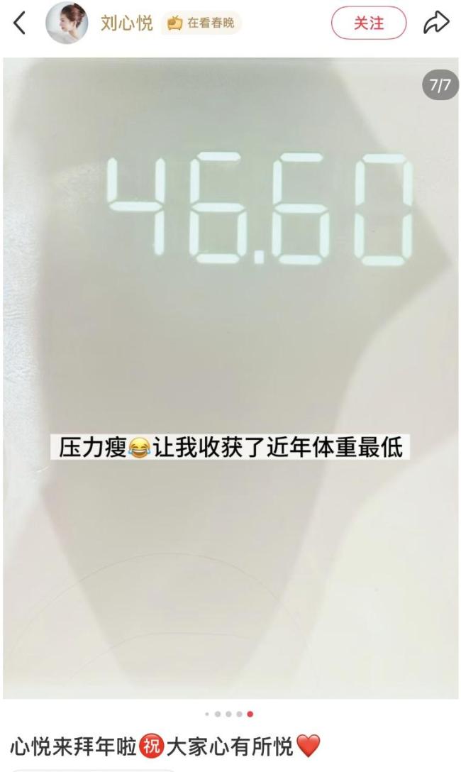 春晚主持人刘心悦仅93斤：压力瘦 沉稳大气惊艳春晚