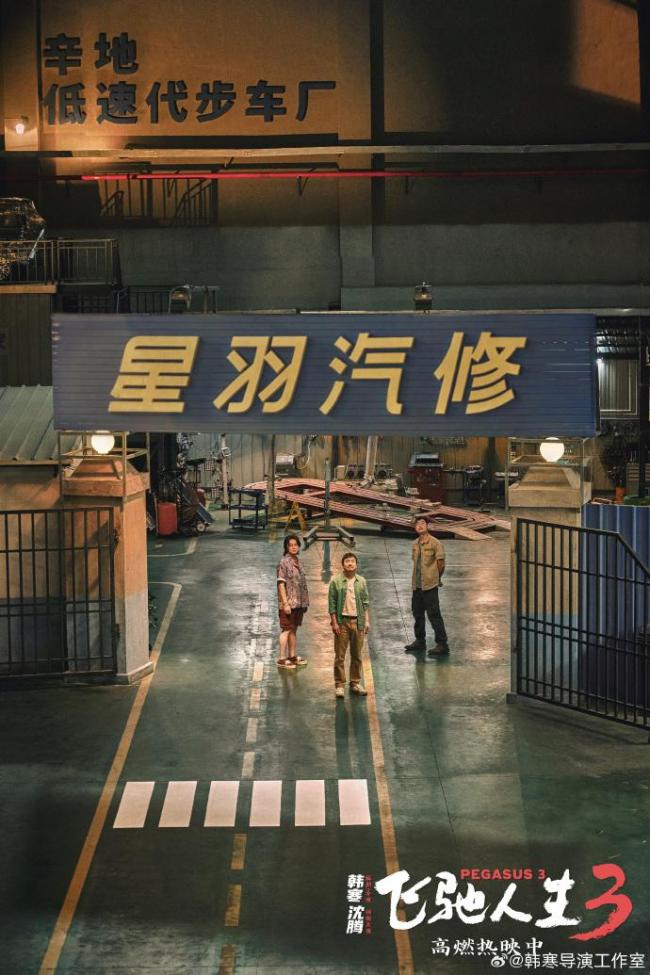 春节档《飞驰人生3》一骑绝尘 断层领先刷新纪录