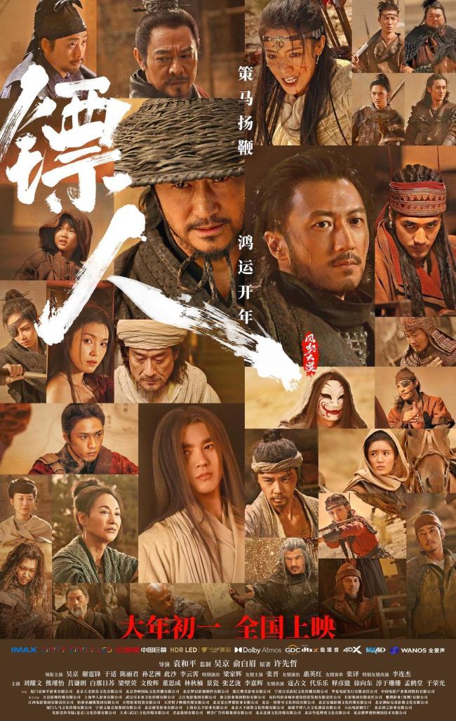 《飞驰人生3》领跑春节档票房 单日突破6亿