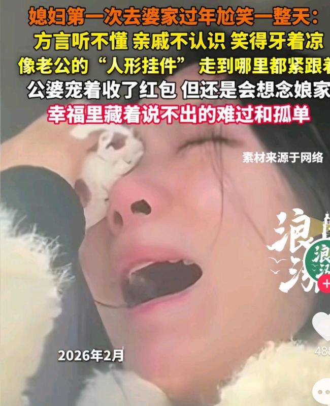 女子第一次去婆家过年尬笑一整天