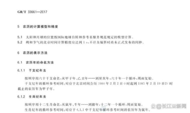 “我到底属啥”竟然是有国家标准的 属相计算有依据