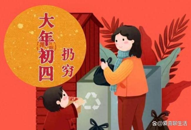 正月初四有哪些习俗