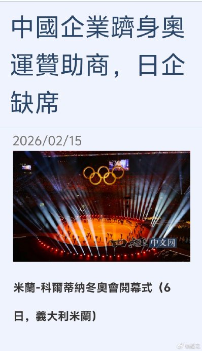 中国企业为米兰冬奥会全见识赋能