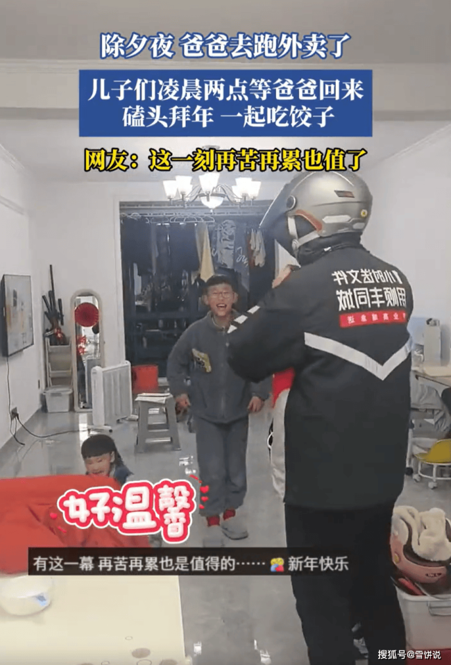 男孩为等跑外卖爸爸吃饭守到凌晨2点 懂事孩子感动网友