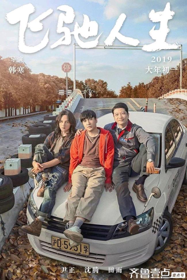 韩寒的赛车与国师的谍战 春节档双雄对决