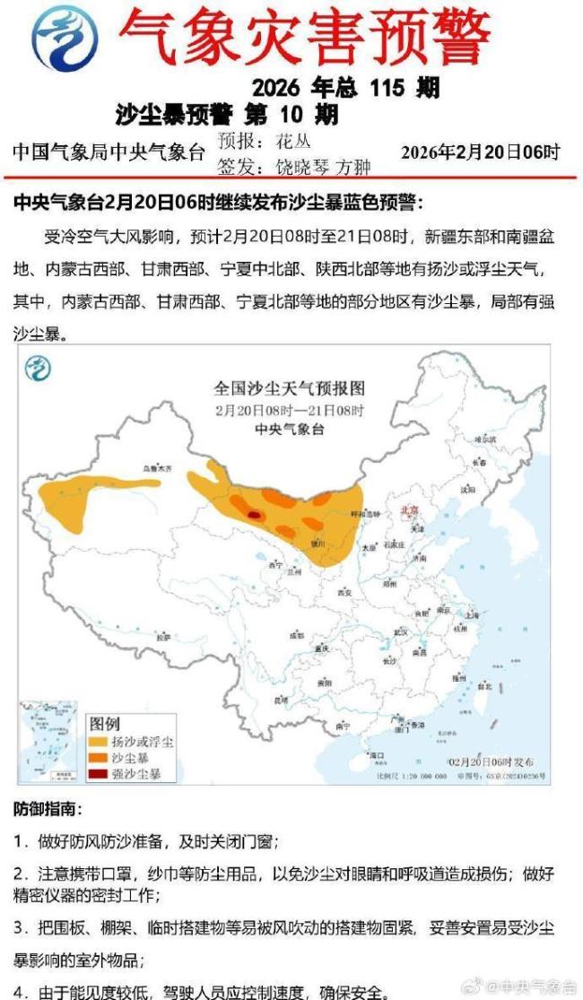 中央气象台发布大风沙尘暴蓝色预警 双预警持续生效