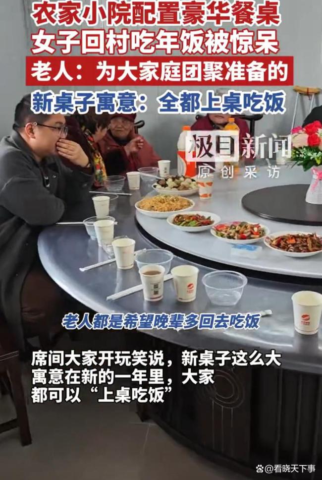 回村吃饭被超大电动餐桌惊呆 老人心意暖人心